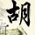 河南一房屋酷似“灰太狼城堡”走红